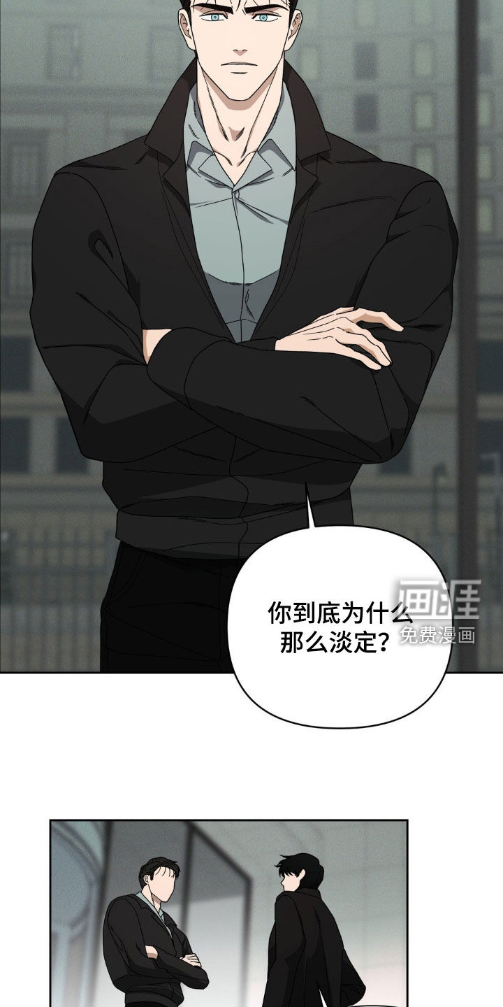 阿加托的试验品 第16话 第24页