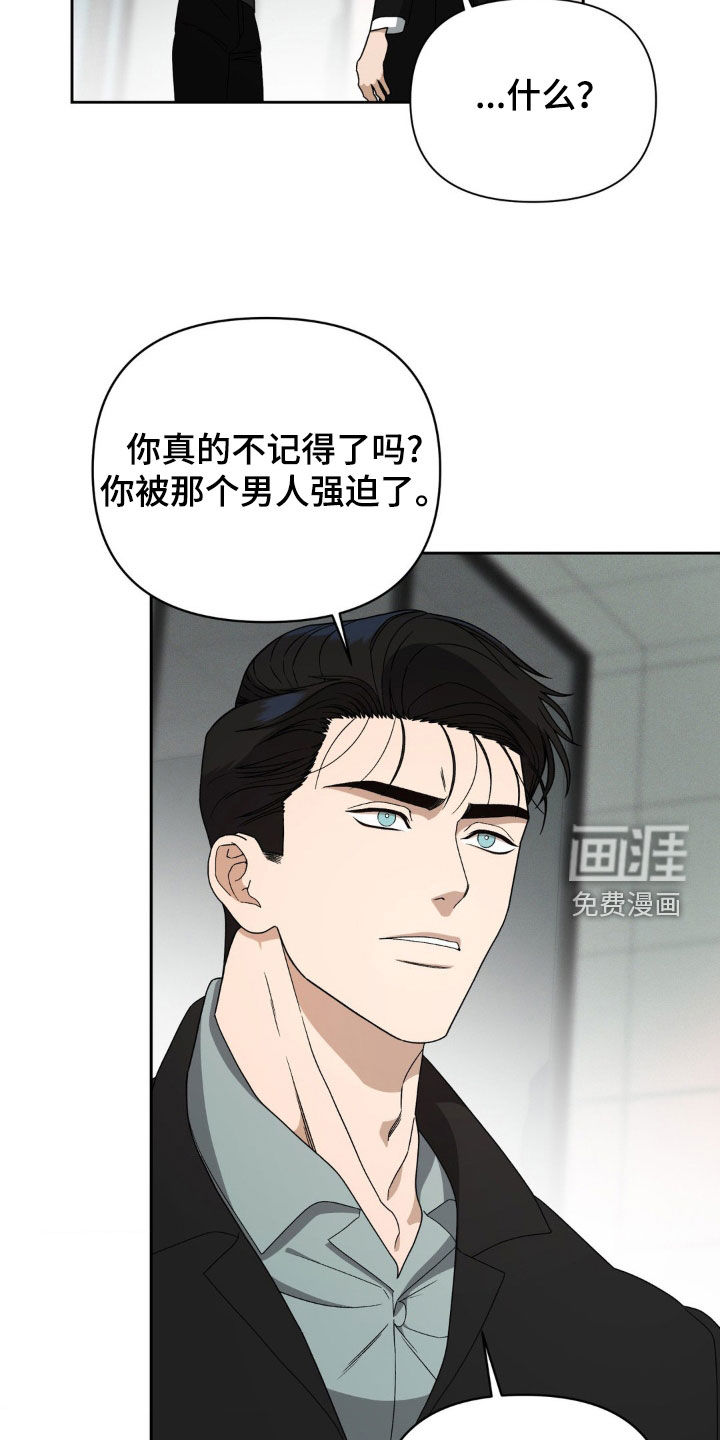 阿加托的试验品 第16话 第25页