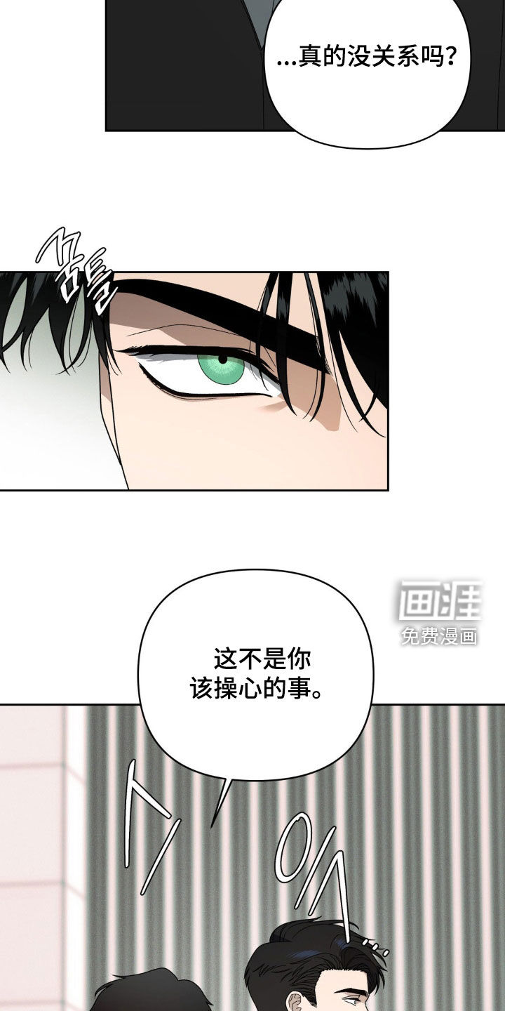 阿加托的试验品 第16话 第26页