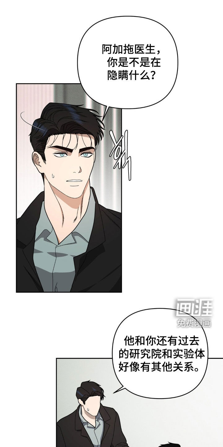 阿加托的试验品 第17话 第0页