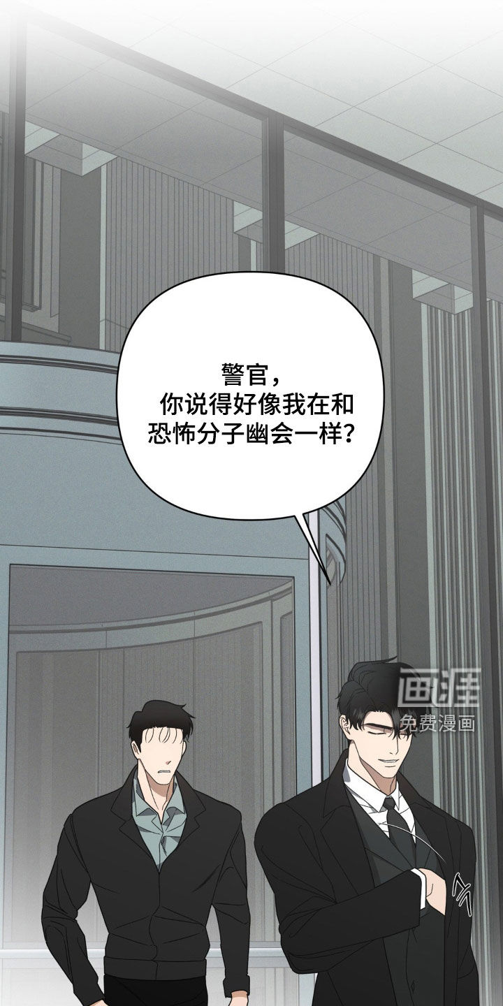 阿加托的试验品 第17话 第3页