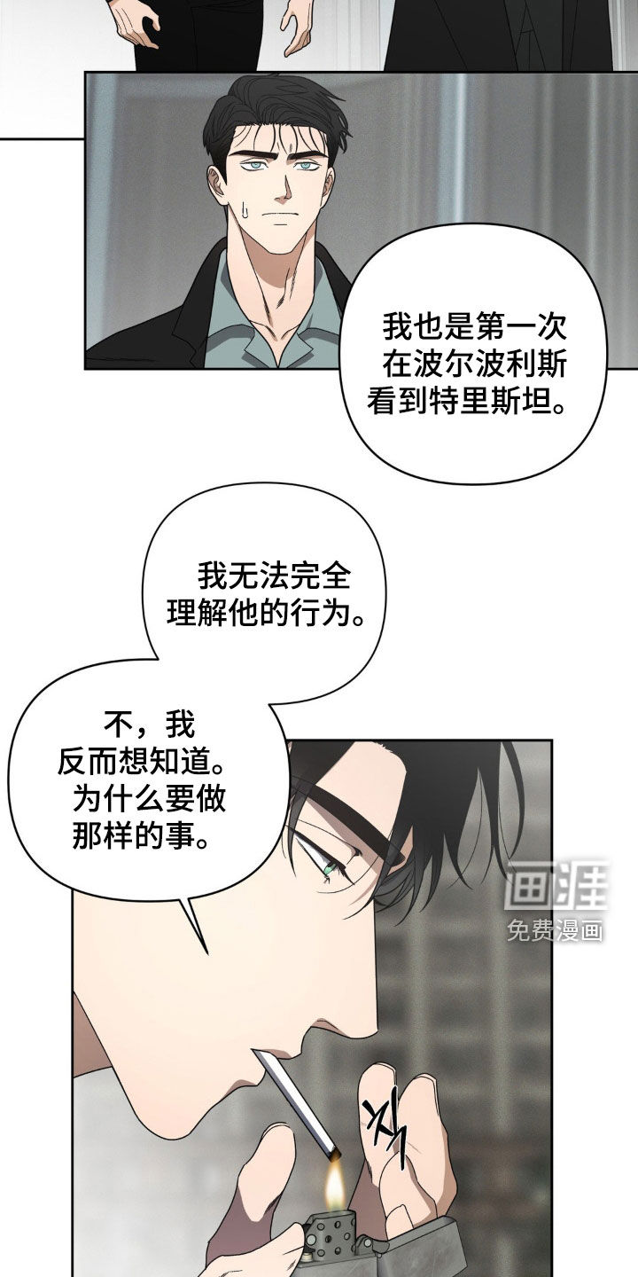 阿加托的试验品 第17话 第4页