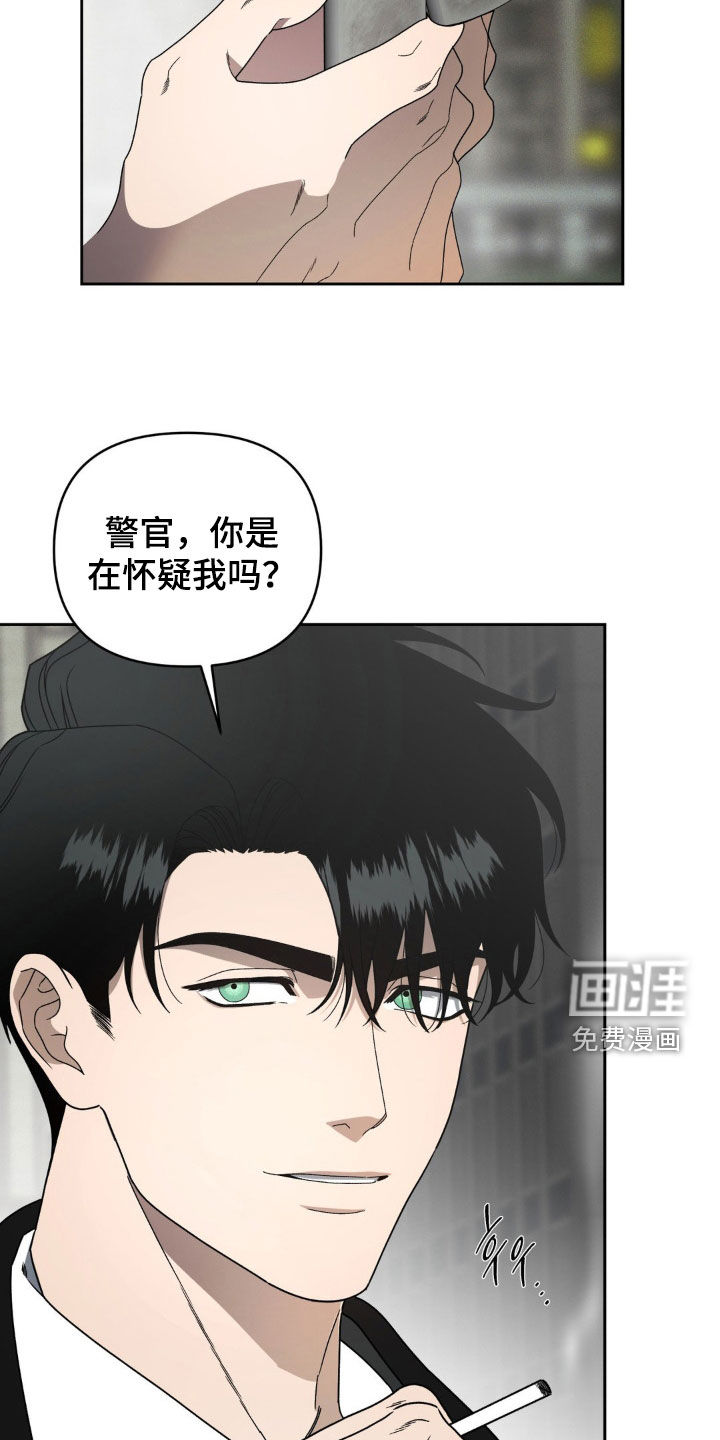 阿加托的试验品 第17话 第5页