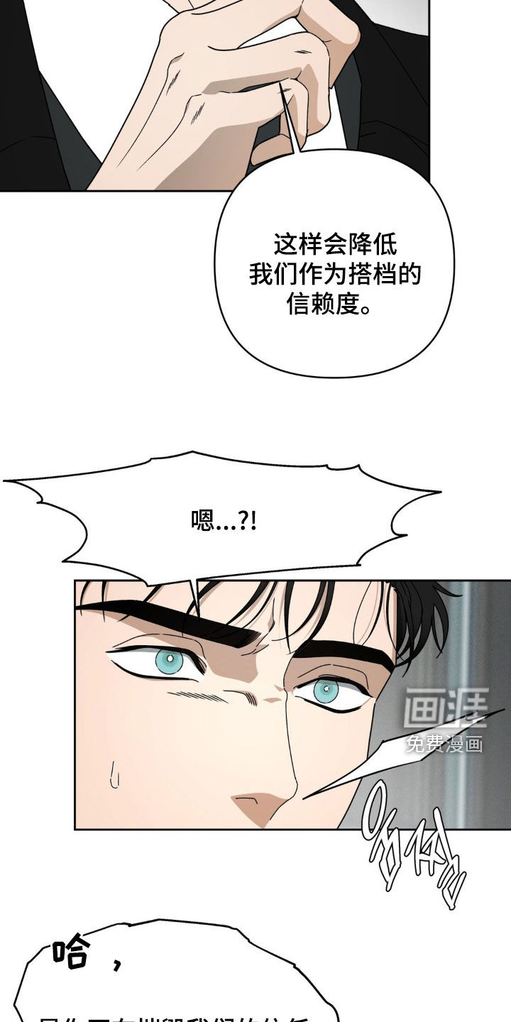 阿加托的试验品 第17话 第6页