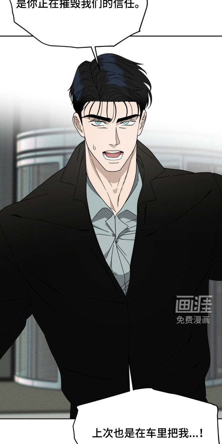 阿加托的试验品 第17话 第7页