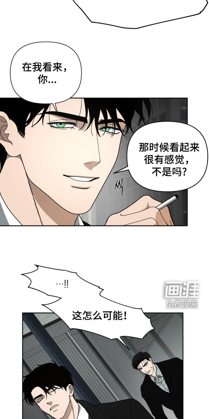 阿加托的试验品 第17话 第8页