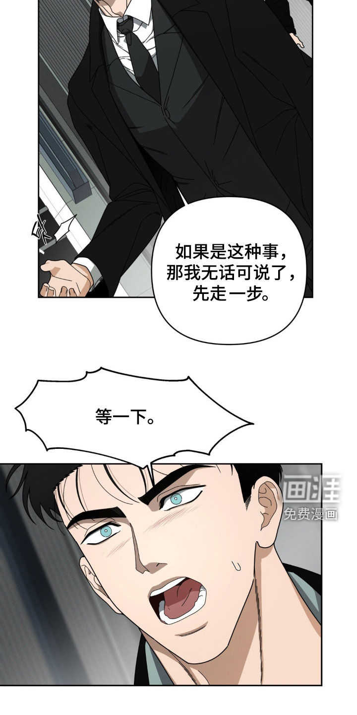 阿加托的试验品 第17话 第9页