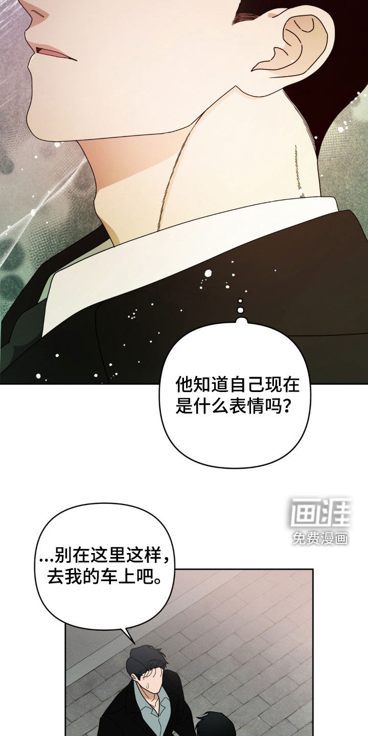 阿加托的试验品 第17话 第15页