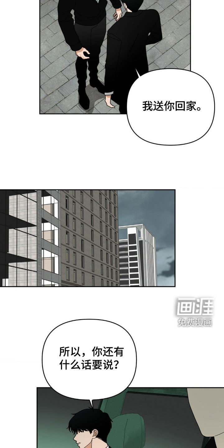 阿加托的试验品 第17话 第16页