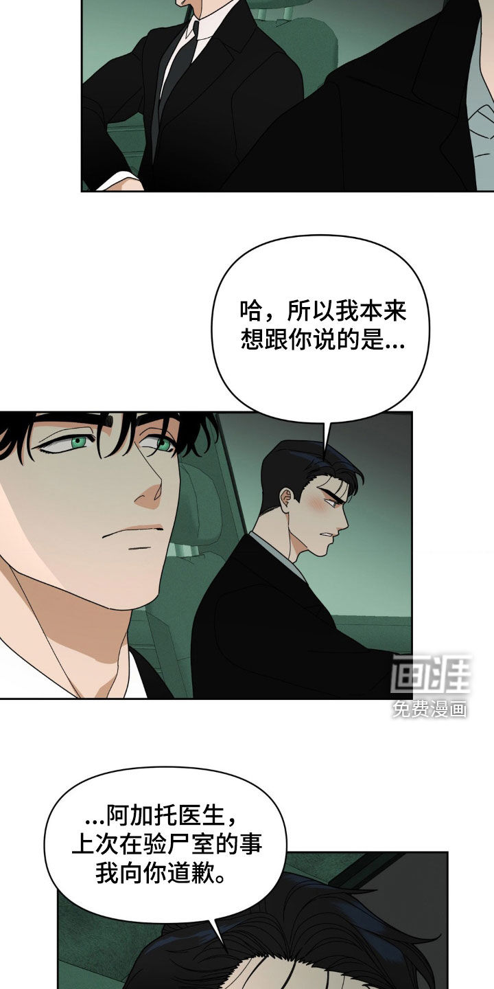 阿加托的试验品 第17话 第17页