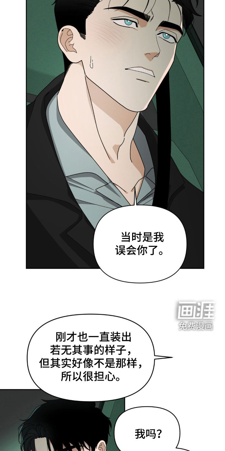 阿加托的试验品 第17话 第18页