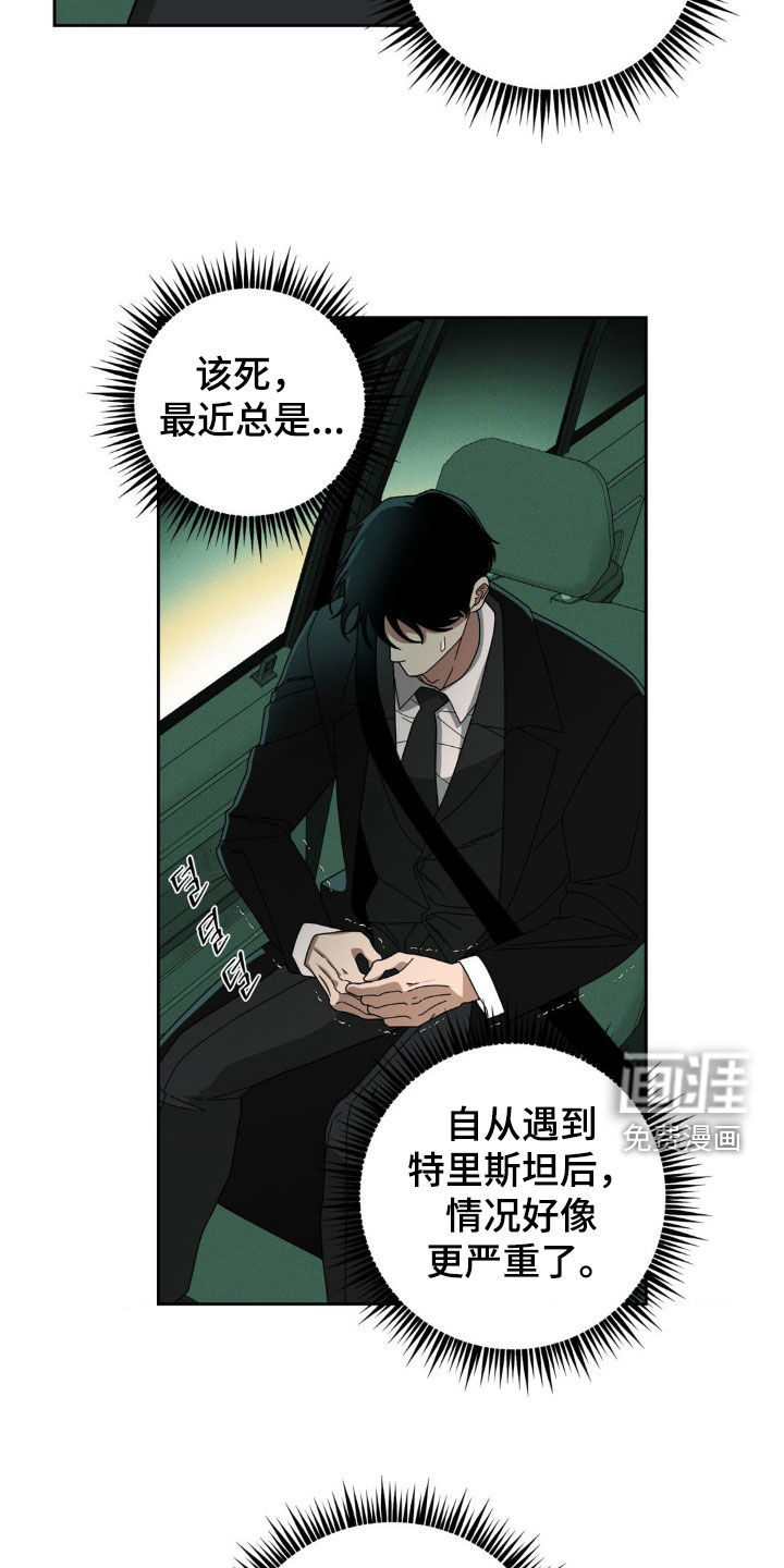 阿加托的试验品 第17话 第20页