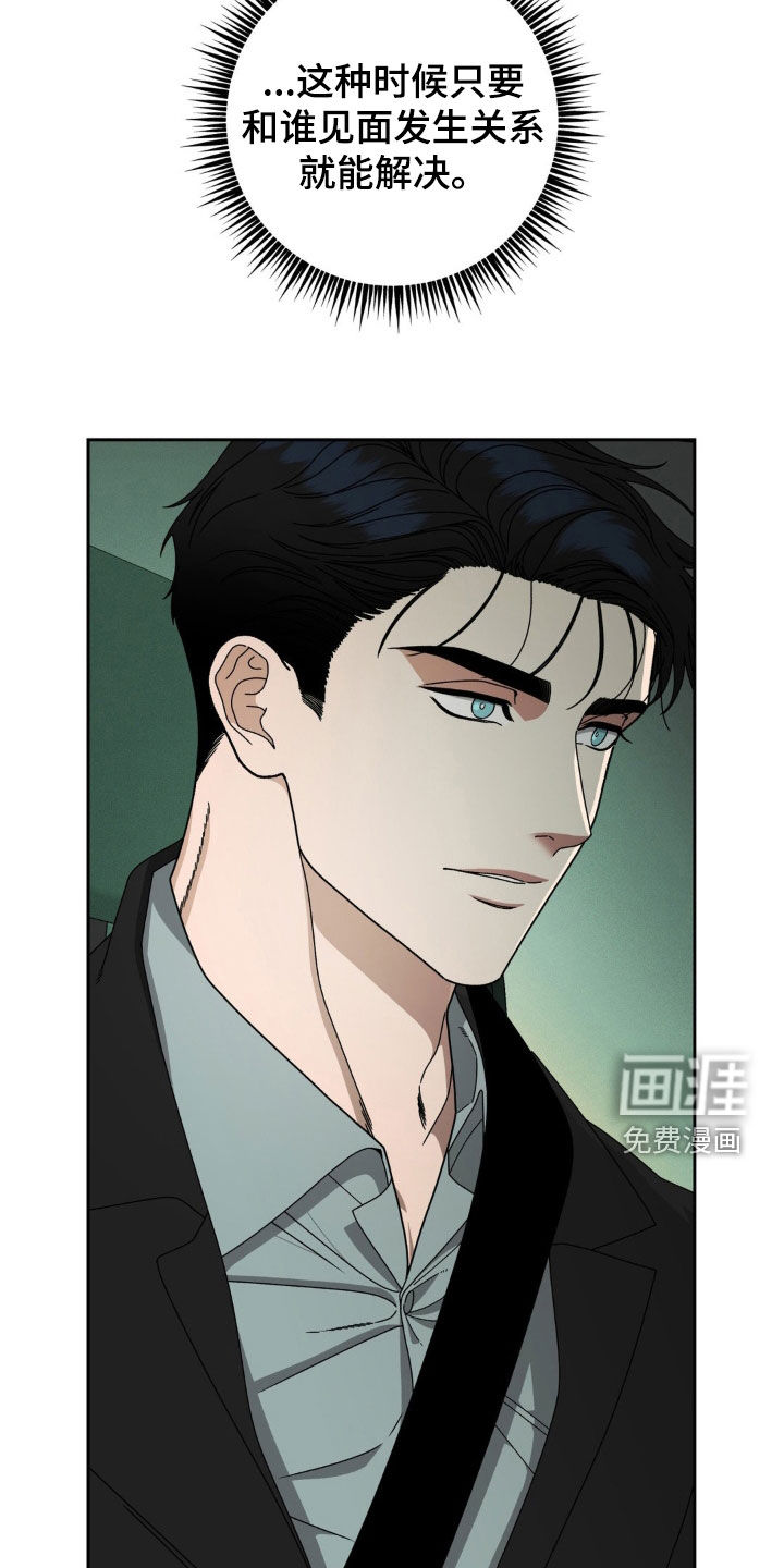 阿加托的试验品 第17话 第21页