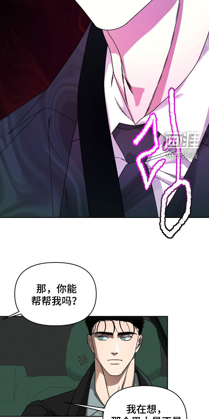 阿加托的试验品 第17话 第23页