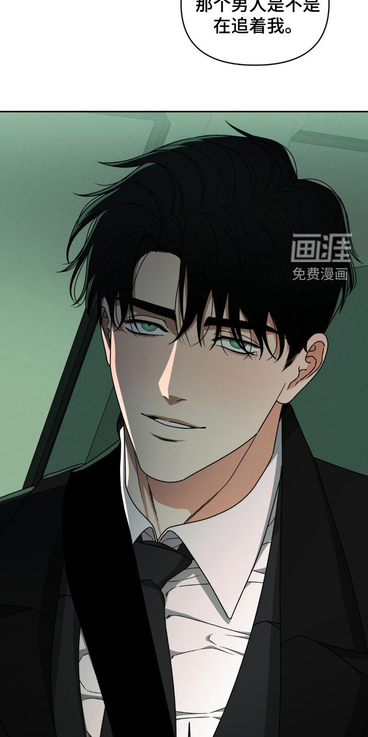 阿加托的试验品 第17话 第24页