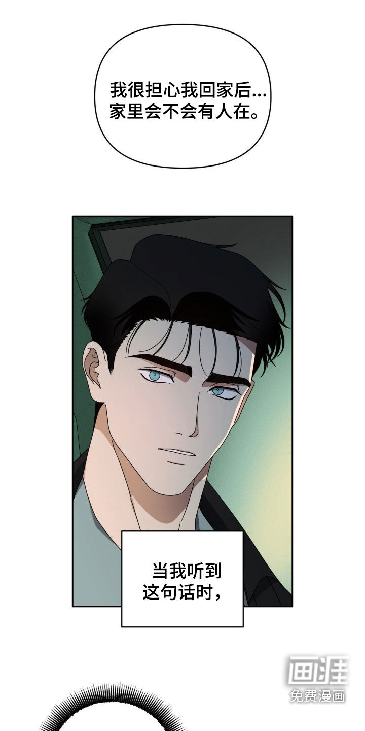 阿加托的试验品 第18话 第0页