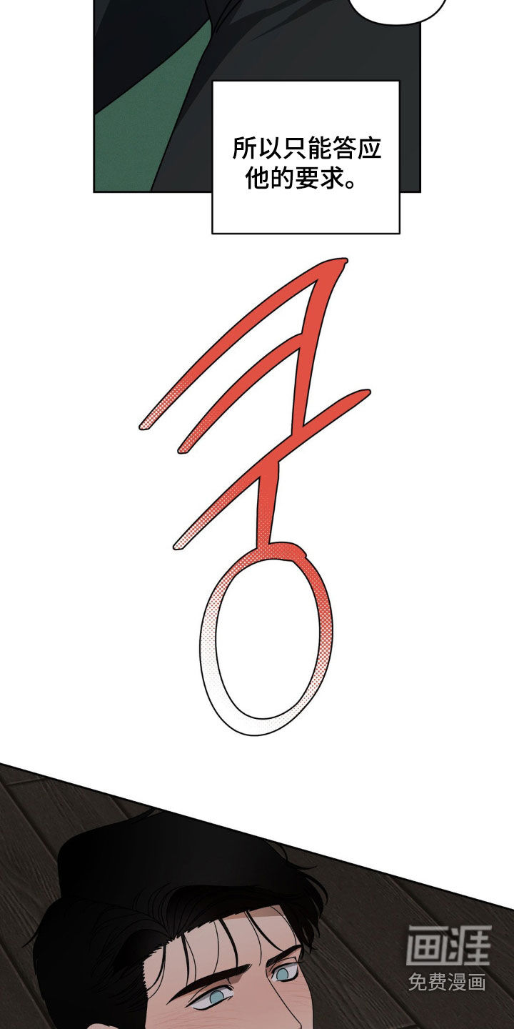 阿加托的试验品 第18话 第2页