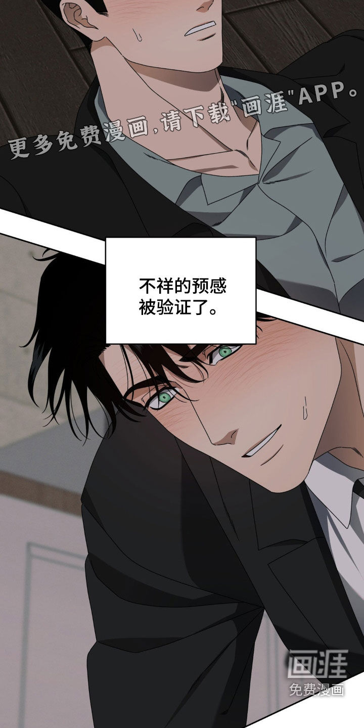 阿加托的试验品 第18话 第3页