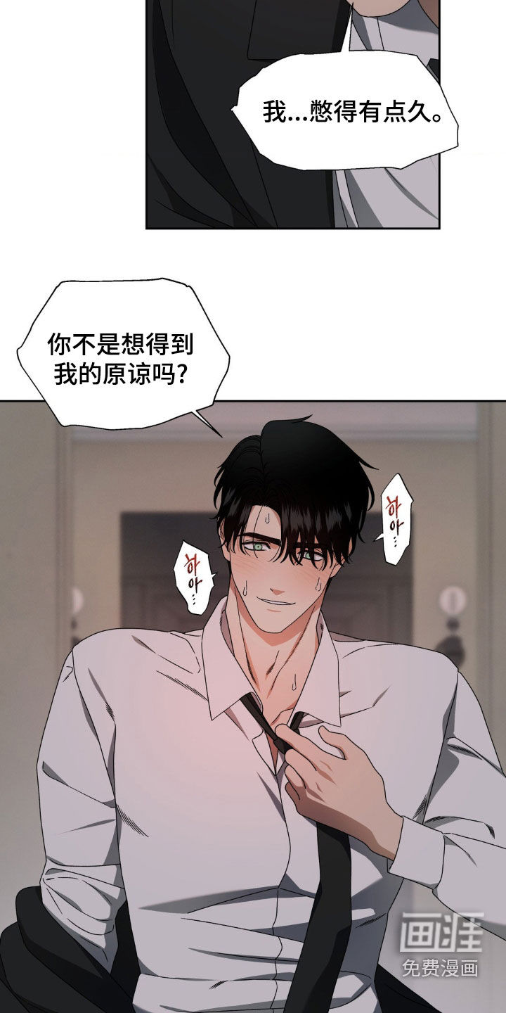 阿加托的试验品 第18话 第6页