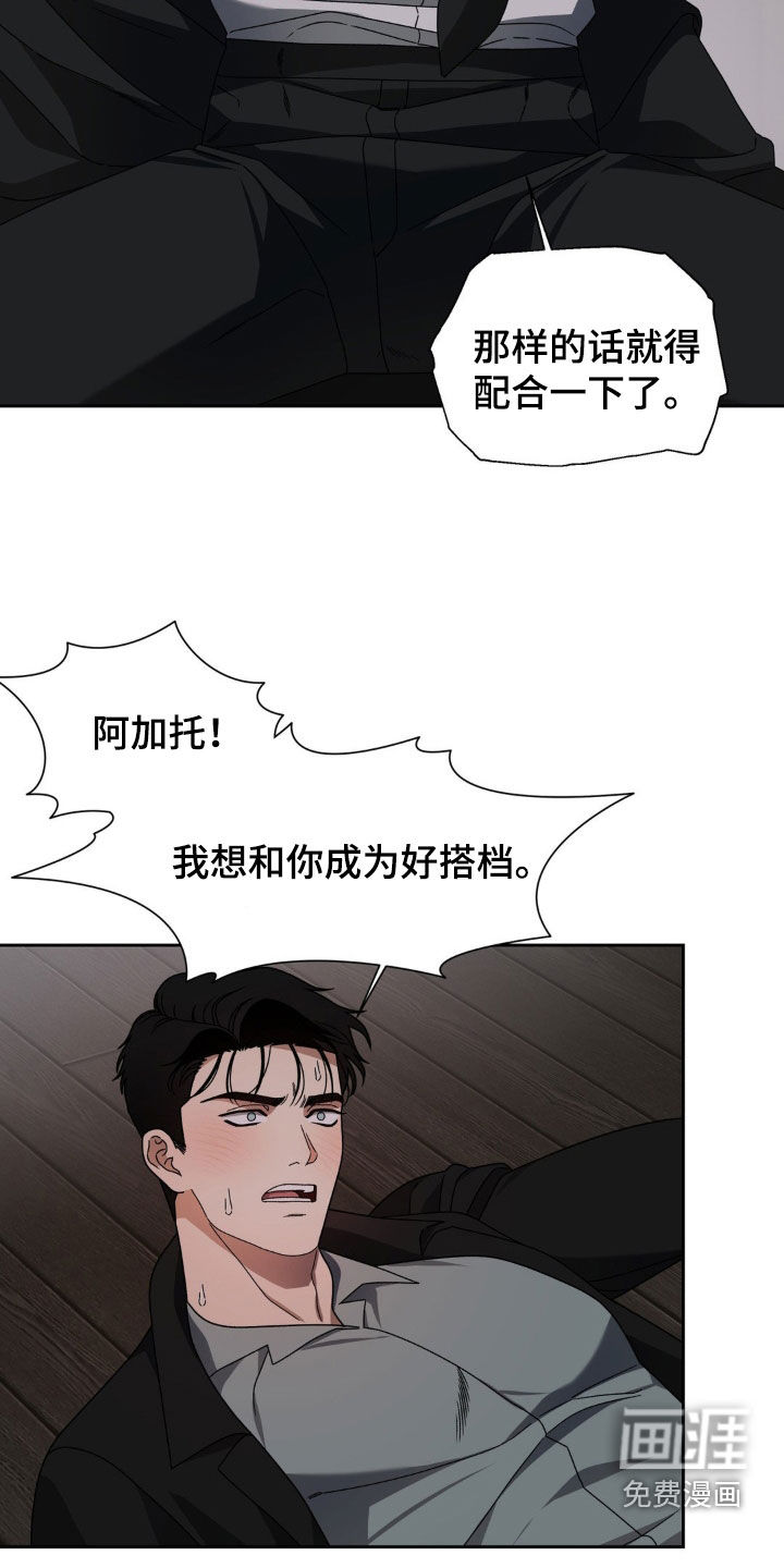 阿加托的试验品 第18话 第7页