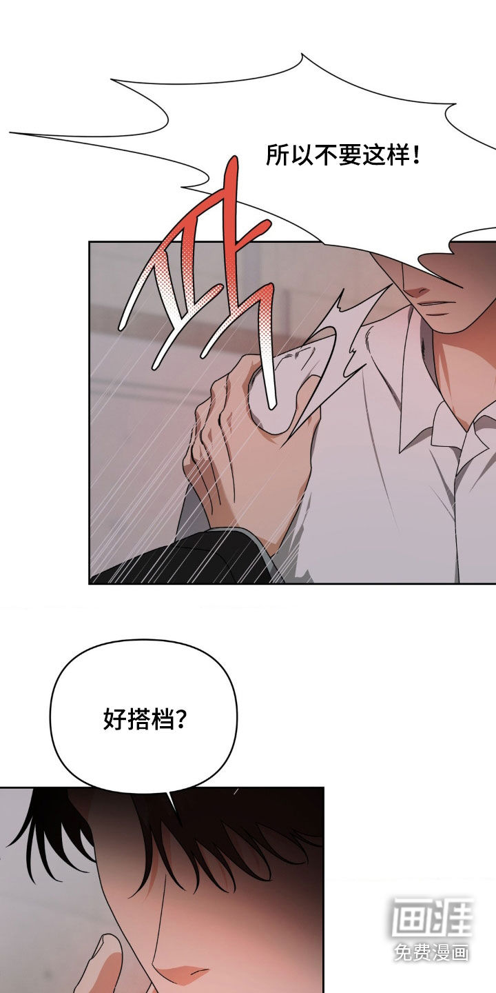 阿加托的试验品 第18话 第8页