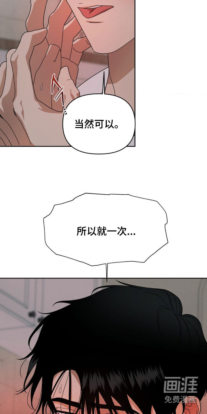 阿加托的试验品 第18话 第9页