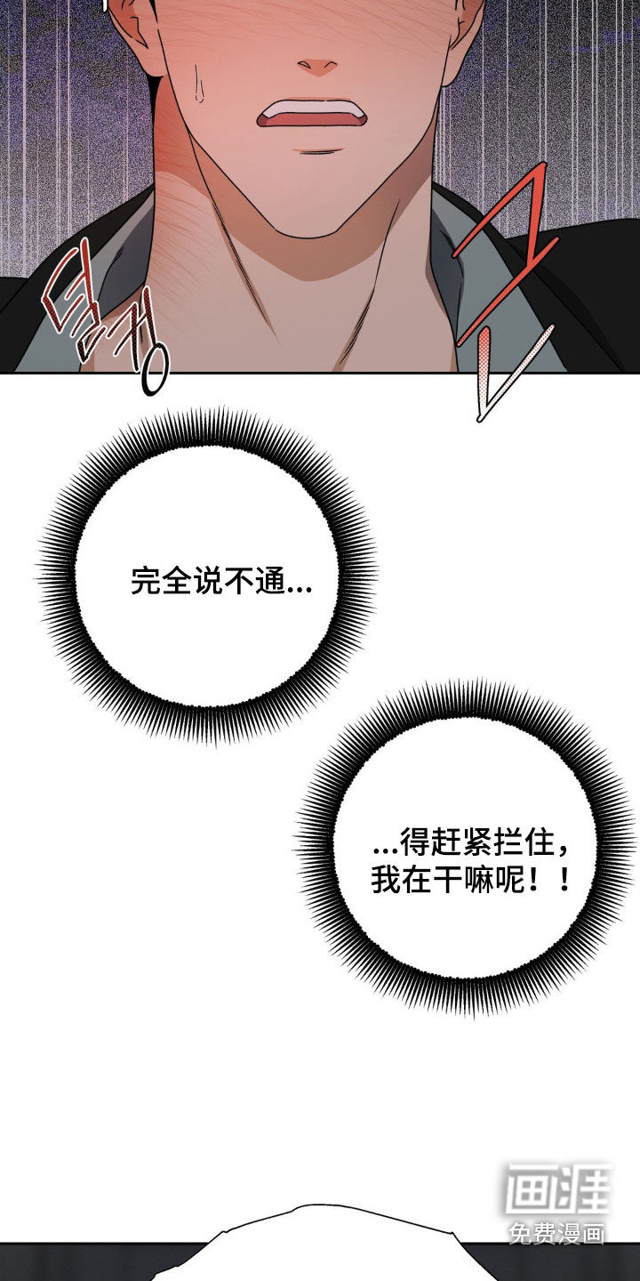 阿加托的试验品 第18话 第11页