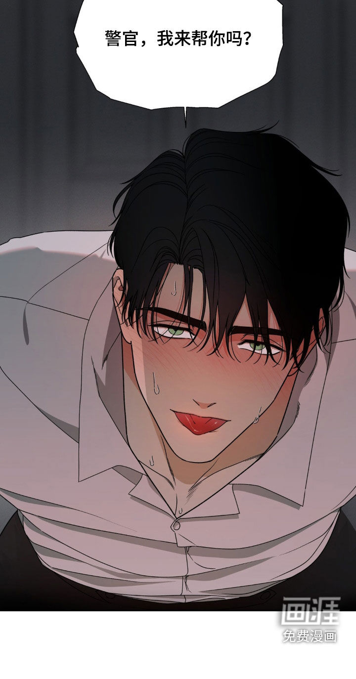 阿加托的试验品 第18话 第12页