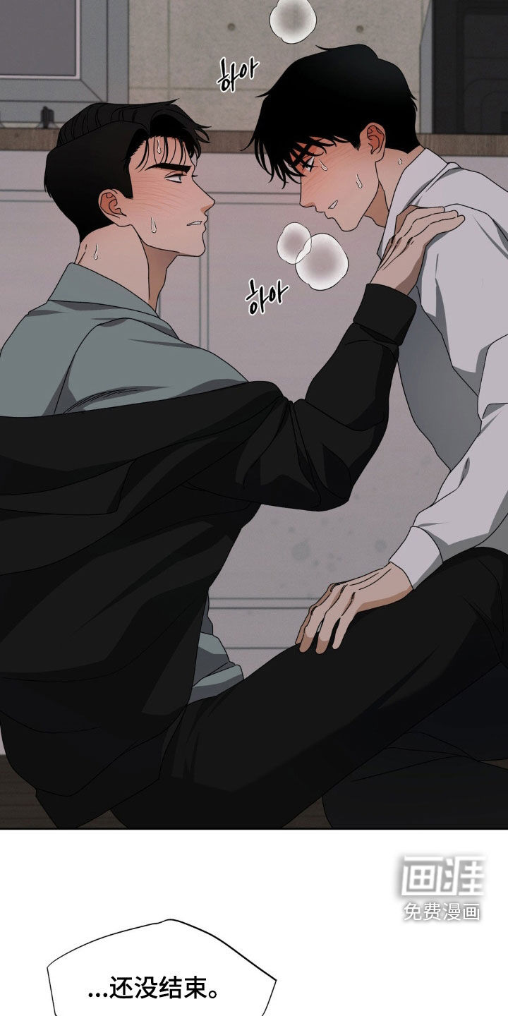 阿加托的试验品 第18话 第14页