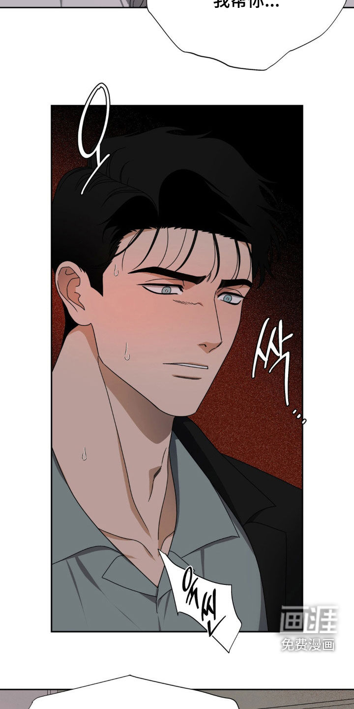 阿加托的试验品 第18话 第16页