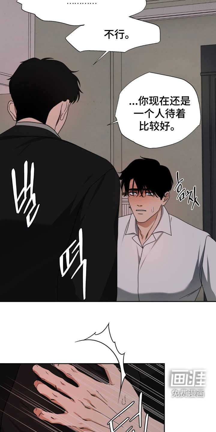 阿加托的试验品 第18话 第17页