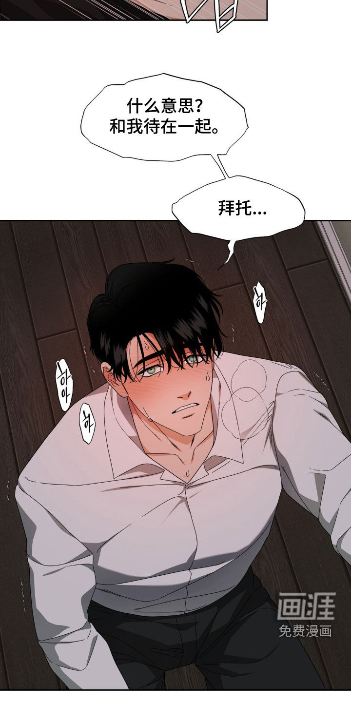 阿加托的试验品 第18话 第18页