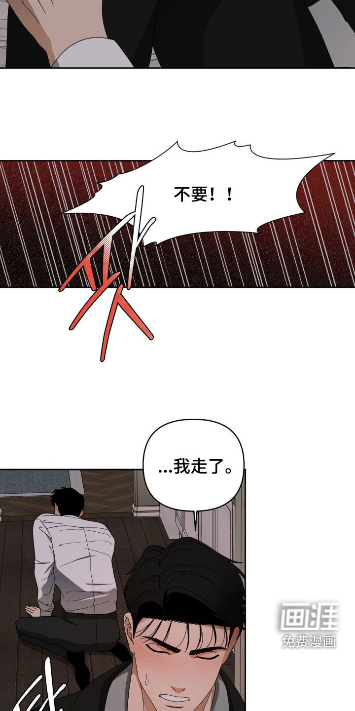 阿加托的试验品 第18话 第20页