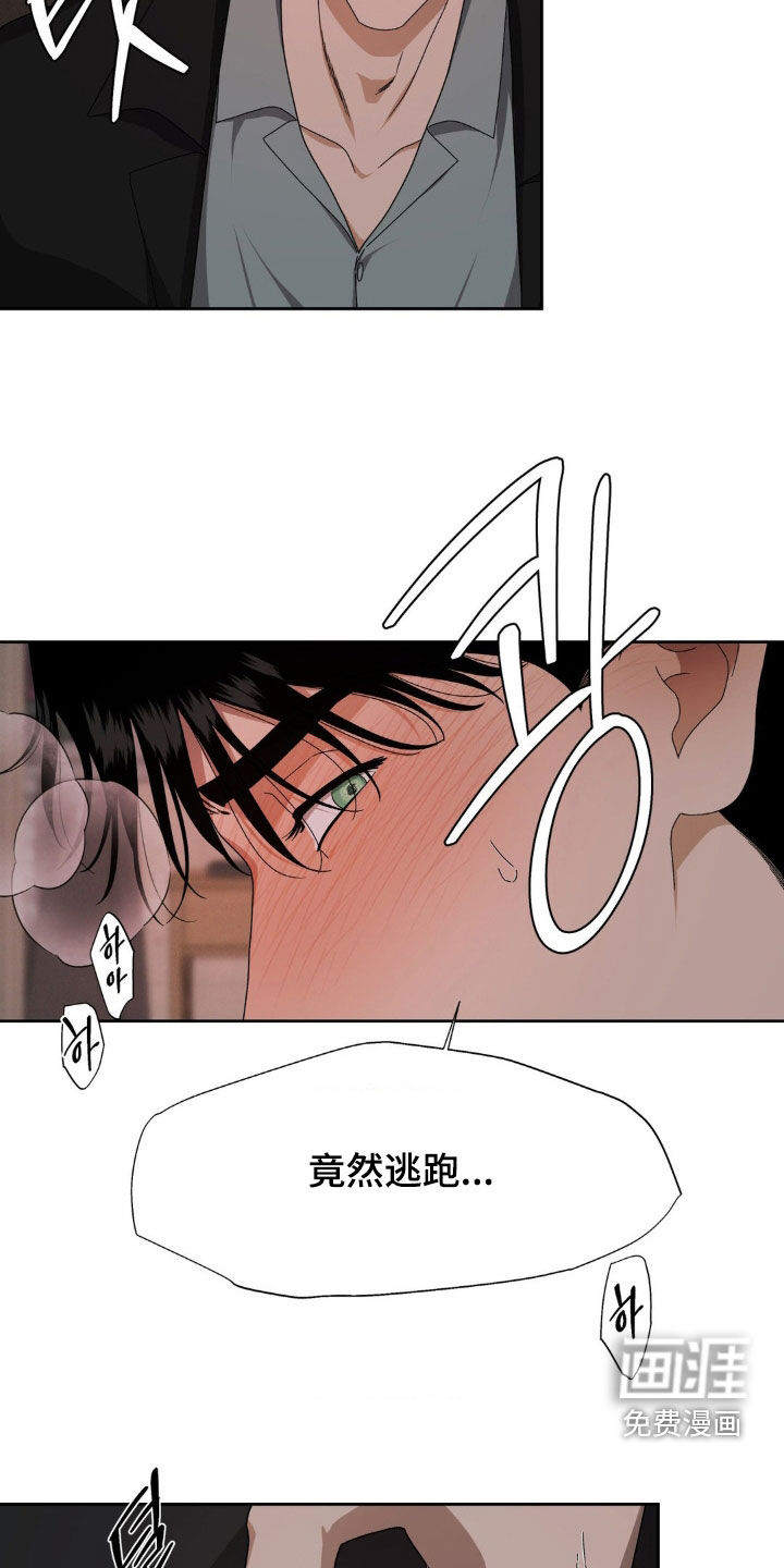 阿加托的试验品 第18话 第21页