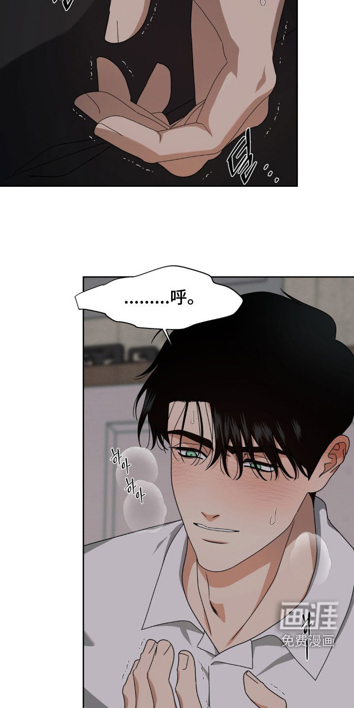 阿加托的试验品 第18话 第22页