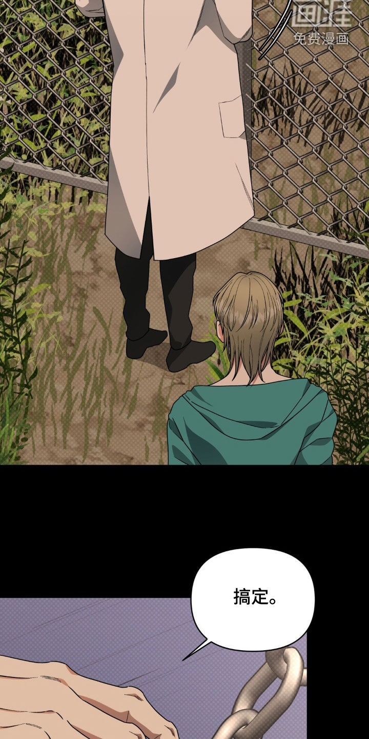 阿加托的试验品 第19话 第4页