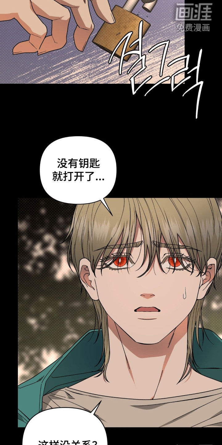 阿加托的试验品 第19话 第5页