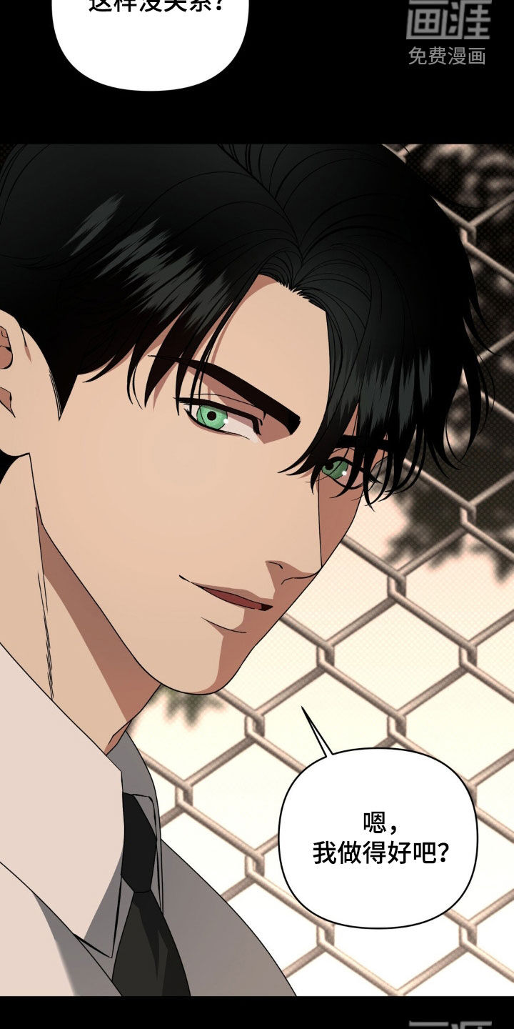 阿加托的试验品 第19话 第6页