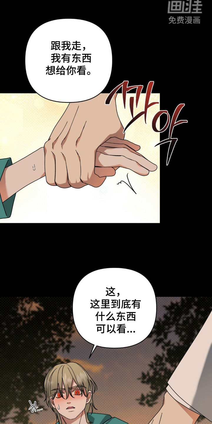 阿加托的试验品 第19话 第7页