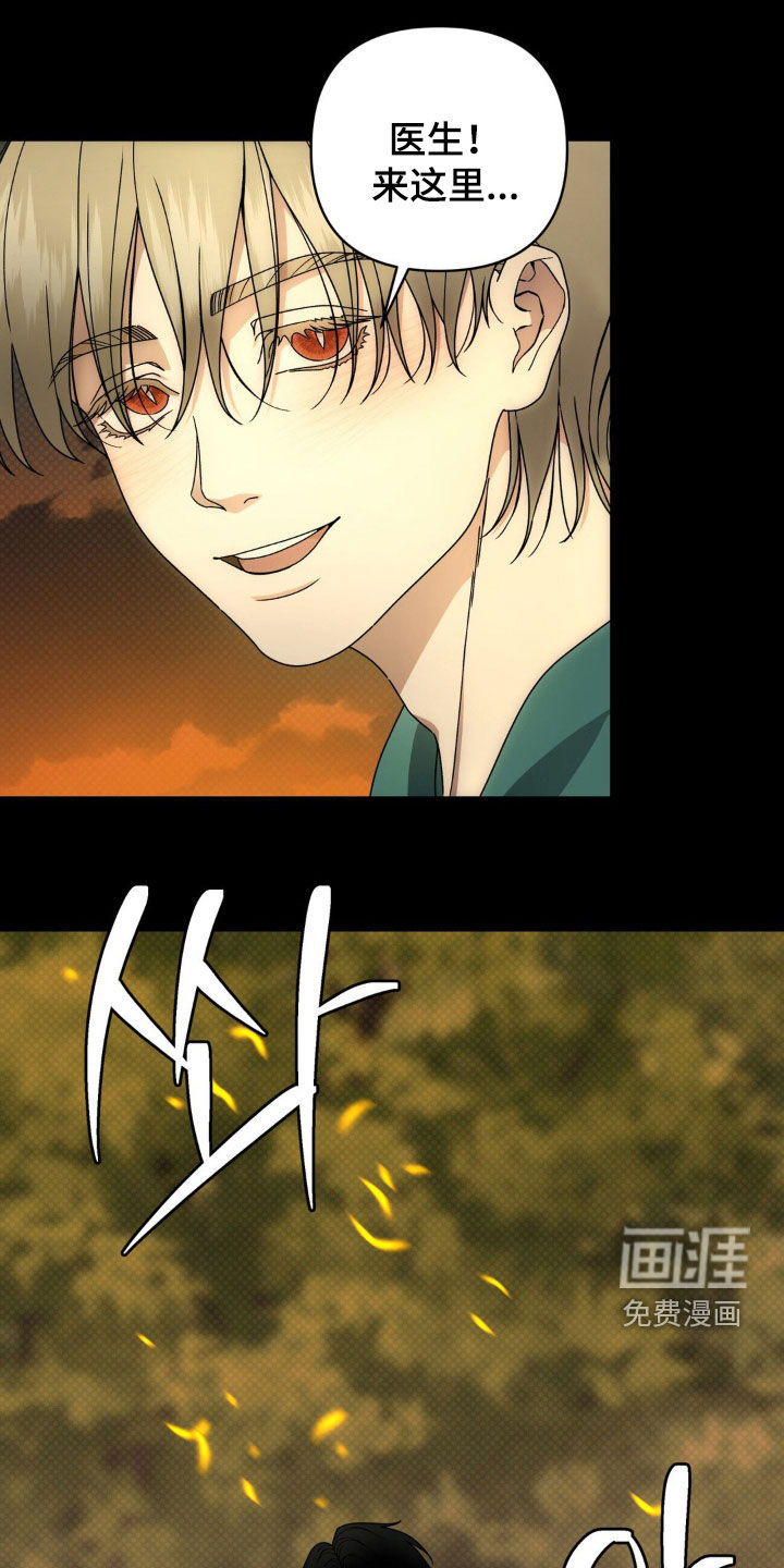 阿加托的试验品 第19话 第17页