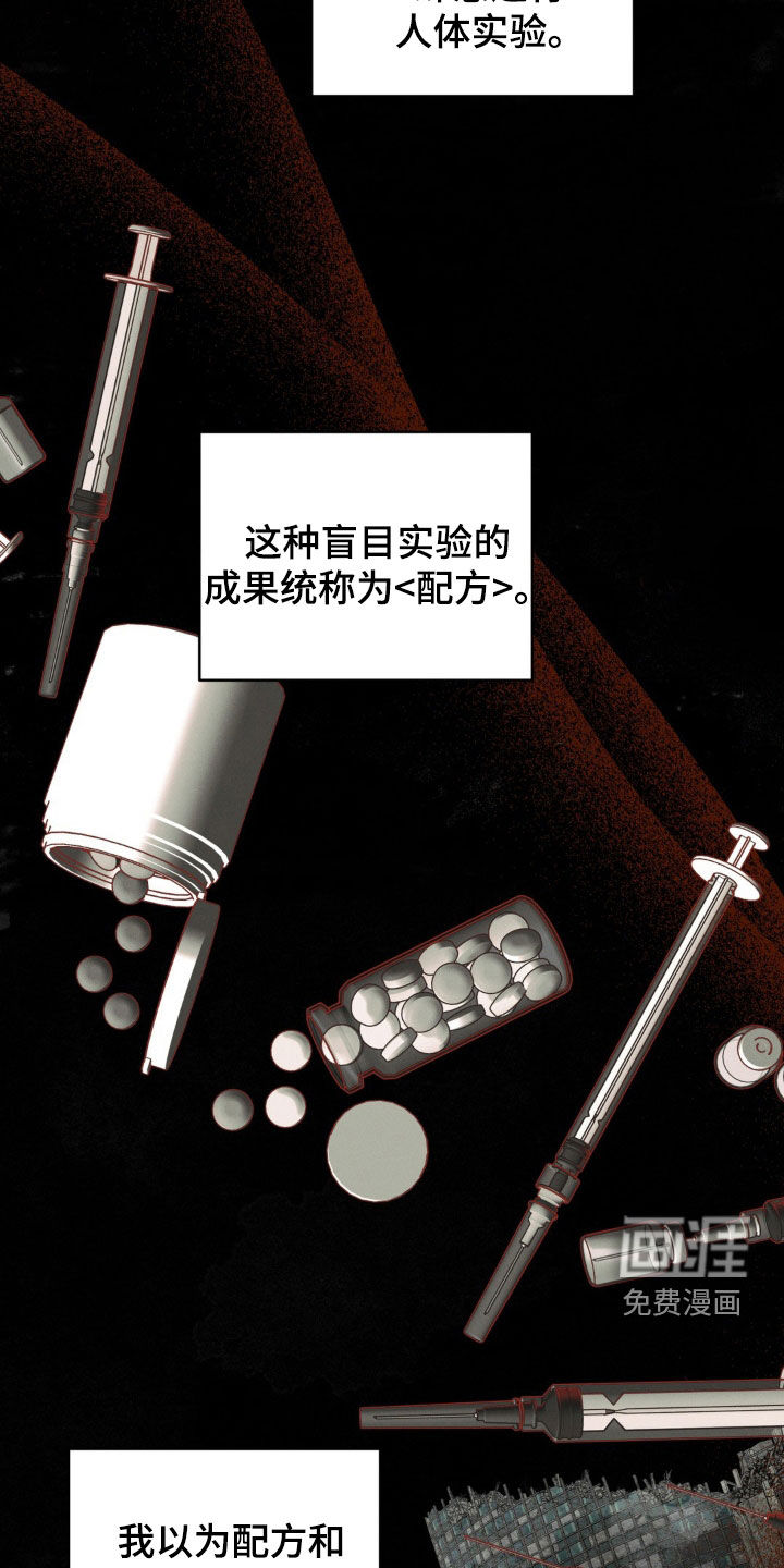 阿加托的试验品第19话图