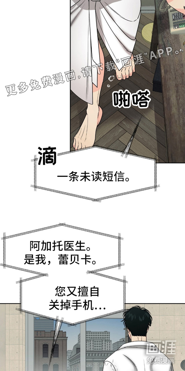 阿加托的试验品 第2话 第1页