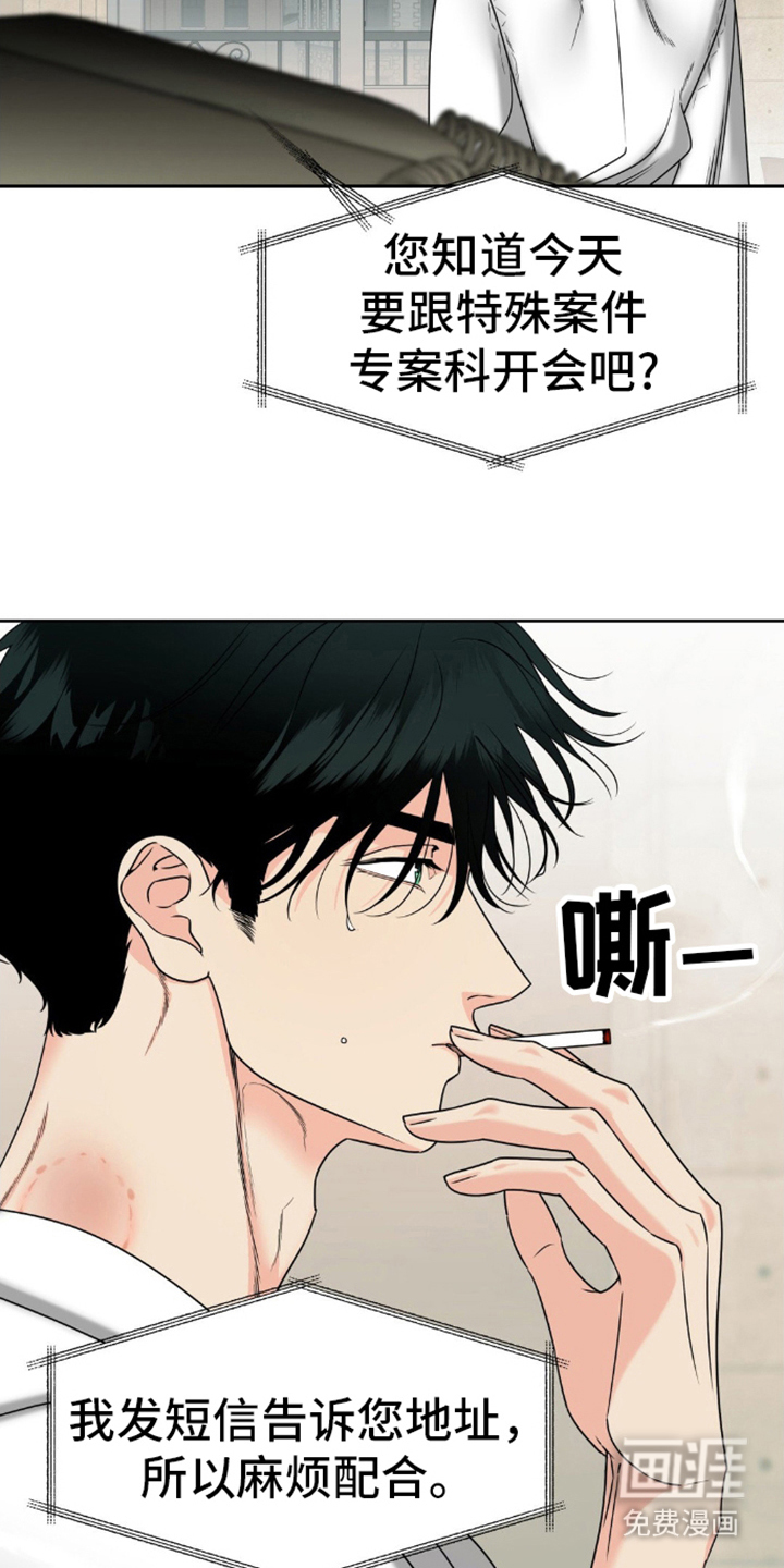 阿加托的试验品 第2话 第2页