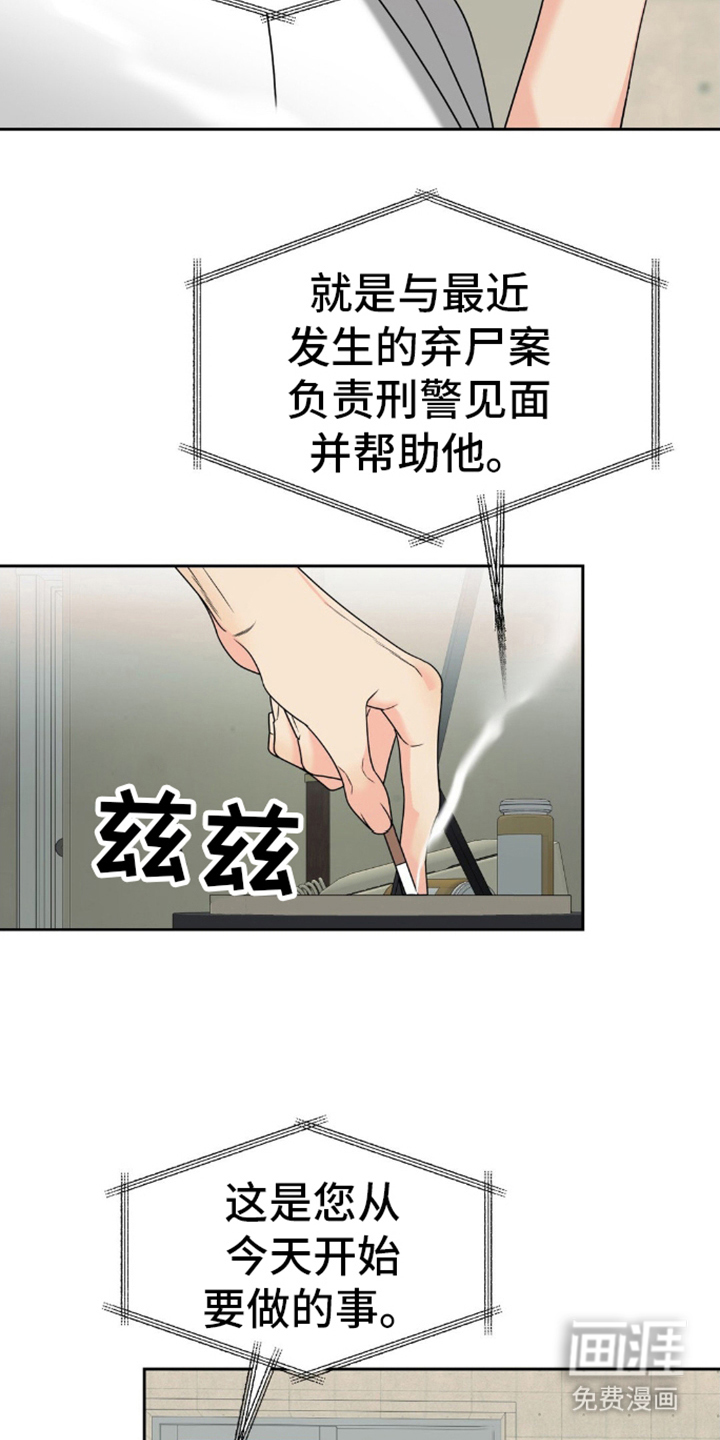 阿加托的试验品 第2话 第3页