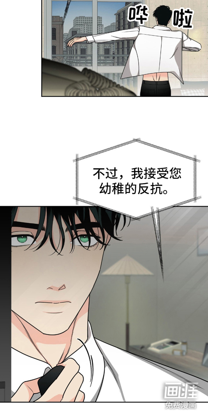 阿加托的试验品 第2话 第4页