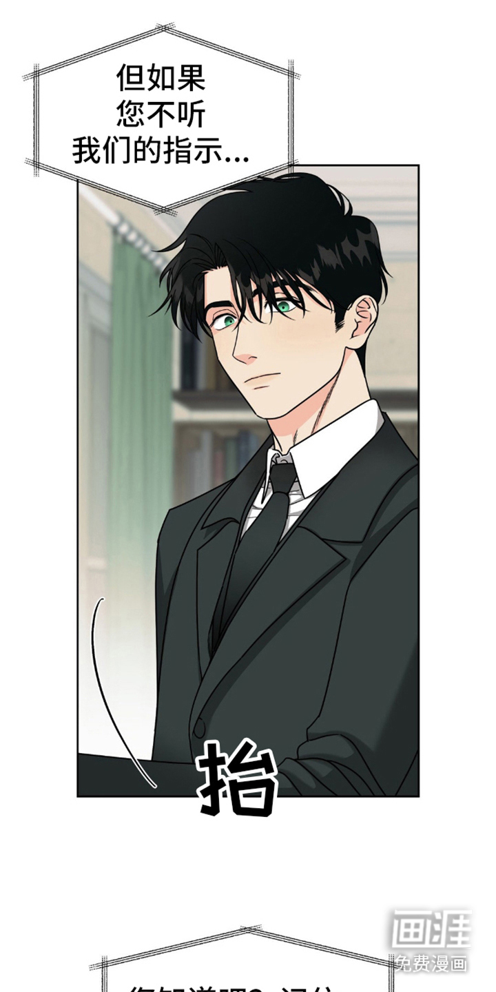 阿加托的试验品 第2话 第5页