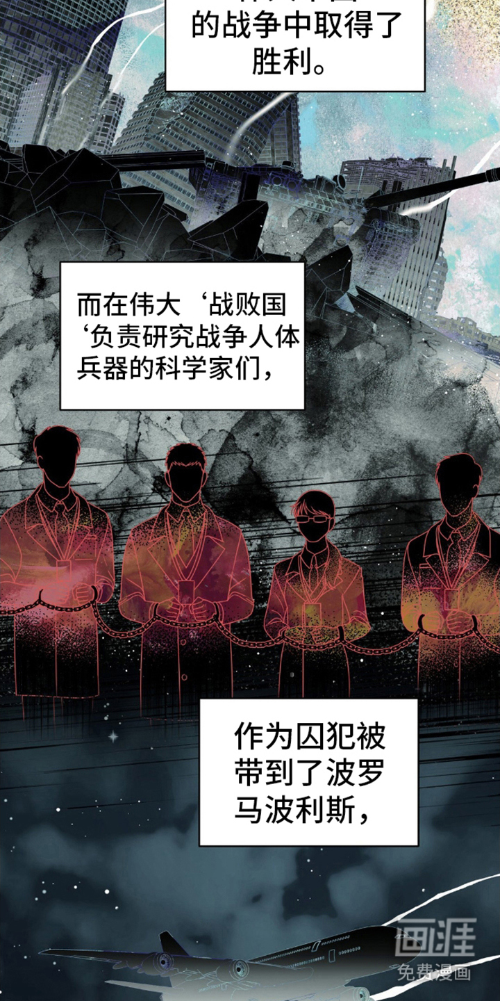 阿加托的试验品 第2话 第9页