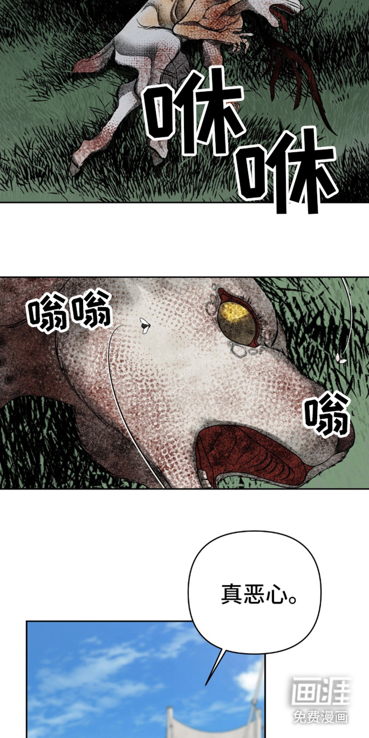 阿加托的试验品 第2话 第14页