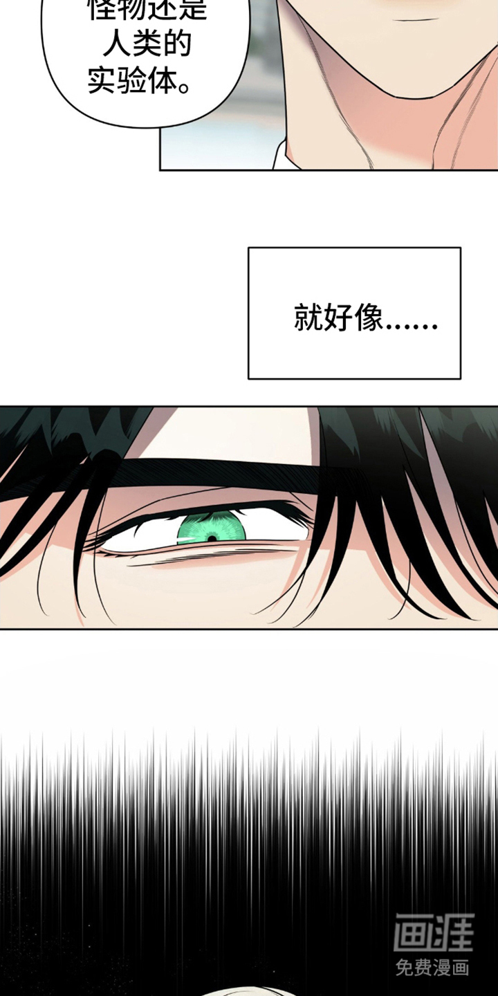 阿加托的试验品 第2话 第16页