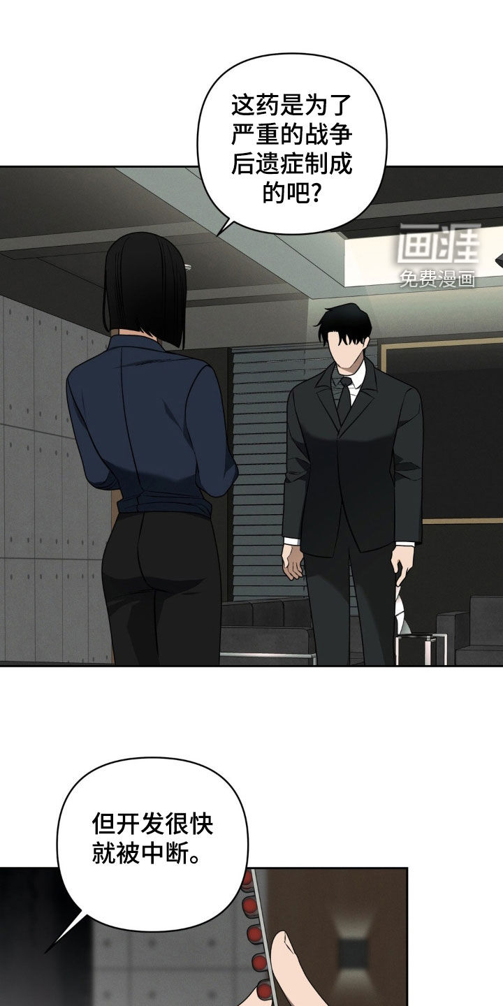 阿加托的试验品 第20话 第0页